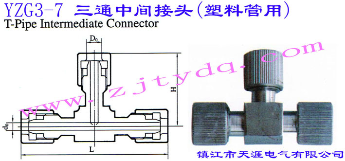 YZG3-7 ͨg^(Ϲ)T-Pipe Intermediate Connector