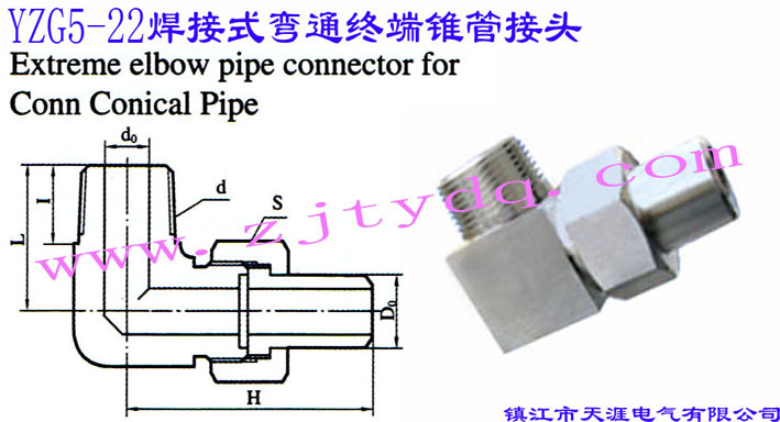 YZG5-22 ʽͨKFܽ^Concial Pipe Connector for Elbow Pipe Extreme