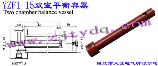 YZF1-15 pƽYZF1-15 Two Chamber Balance Vessel