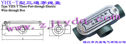 YHX-TͨType YHX-T Three-port-through Electric Wire-through Box