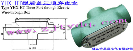 YHX-HTͺwͨ(xin)Type YHX-HT Three-port-through Electric Wire-through Box